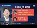 “한동훈 비대위원장 될 것”…이준석 ‘예언’ 적중할까 뉴스top 10