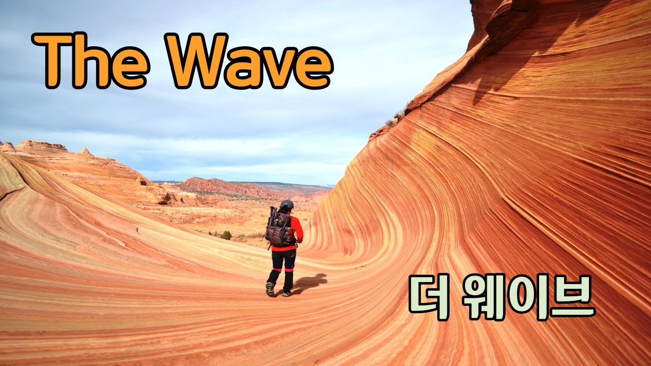 영혼이 살아 숨쉬는 The Wave 더 웨이브 - YouTube