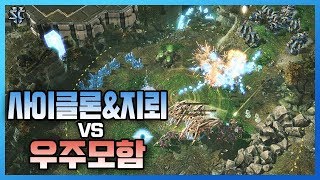 사이클론\u0026지뢰 vs 우주모함!! 전투순양함이 등장할때까지 버텨야한다!! - 슈퍼노바 스타크래프트2 / 스타2 래더 명경기