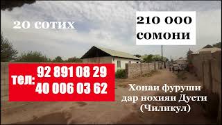 Хонаи фуруши дар нохияи Дусти (Чиликул)