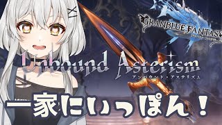 【#グラブル 】一緒にイベスト見よ？🥰＠新米騎空士【射撃vtuber /蒼鷹つばき 】