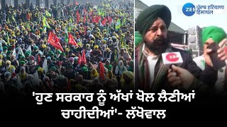 ਮੋਗਾ 'ਚ ਕਿਸਾਨਾਂ ਦੀ ਮਹਾਪੰਚਾਇਤ ਤੋਂ Harinder Singh Lakhowal ਦਾ ਵੱਡਾ ਬਿਆਨ, 'ਹੁਣ ਸਰਕਾਰ ਨੂੰ ਅੱਖਾਂ ਖੋਲ ...'