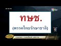 พล.ท.ภราดร ยอมรับมีพรรครองรับทางยุทธศาสตร์ พรรคเพื่อชาติ ปฏิเสธไม่ได้เป็นนอมินีของเพื่อไทย