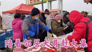 东北大集真热闹，啊里郎带邻居大哥买猪肉苹果梨，大包小包拎上车