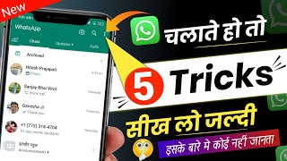 Amazing WhatsApp 5 Super hidden Trick & Setting | WhatsApp में छुपा है 2024 का 5 खुफिया राज़