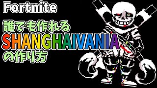 【フォートナイト】誰でも簡単に作れる二刀流インクサンズ！！(shanghaivania)