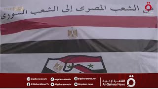 كاميرا القاهرة الإخبارية ترصد وصول العديد من المساعدات لمتضرري زلزال سوريا