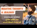 How to deal with Negative thoughts and Jealousy #overcomenegativity