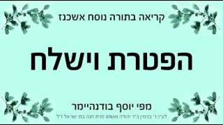 פרשת וישלח - הפטרה - נוסח אשכנז