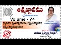 Vol-74 (ధ్యానము, ద్వైత ధ్యానములు, అద్వైత ధ్యానము, అద్వైత ధ్యాన విధానము )