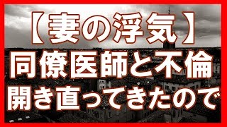 【妻の浮気】妻は看護助手していて同僚の医者と不倫関係があると踏んでいる。不倫をしていると確証を得たのは・・・