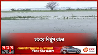 আবারও ভয়াবহ প্লাবনের শঙ্কা | Sunamganj Flood | Somoy TV