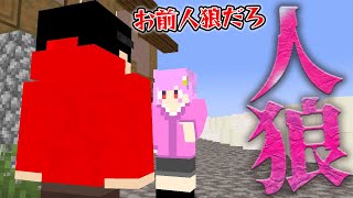 【マインクラフト😜】人狼と狂人が最初に合流し順調なはずが... 【マイクラ実況】