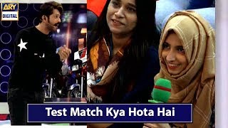 Jeeto Pakistan | Test Match Kya Hota Hai | Fahad Mustafa