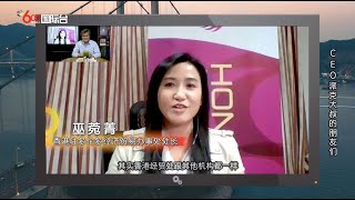 是什么串起香港这颗东方明珠？香港经贸处长巫菀菁为你解答《CEO派克大叔的朋友们》