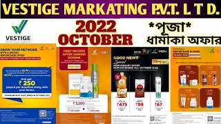 Vestige OCTOBER 2022 New Dhamaka Offers Bangli । Vestige offers this Manth...