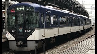 【京阪特急】3000系3001F〈淀屋橋行き〉枚方市発車