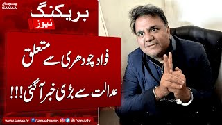 Big News !!! Fawad Chaudhry Granted Bail in Sedition Case