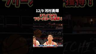 【河村勇輝】ドライブでファウルを誘い、フリースローで1得点！　2024.12.09 #nba #grizzlies #河村勇輝 #バスケ #basketball