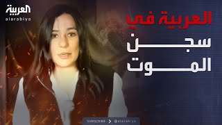 وثائق سرية من داخل سجن البالونة في حمص السورية