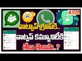 What is the difference between WhatsApp group and WhatsApp community | 4 Sight News