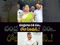 చంద్రబాబు 14 సం .. రోజా సీరియస్.. rk roja serious comments on chandrababu vanitha tv