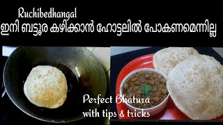 ഇനി ബട്ടൂര കഴിക്കാൻ ഹോട്ടലിൽ പോകണമെന്നില്ല || Perfect Bhaturas|| Chole Bhature