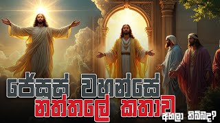 History of Christmas | නත්තලේ ඉතිහාසය #christmas #december #viralvideo #amen #jesus