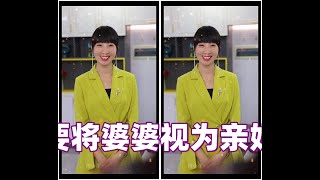 陈小沫38度青春 _人们常说要将婆婆视为亲妈，但你是否也将儿媳妇视为亲闺女呢？在妈妈面前，我们可以稍显任性，然而在婆婆面前，我们则需谨言慎行，把握适度。婆媳