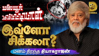 என் படம், என் கதைக்கே, இன்னும்  கேஸ் நடக்குது | D CINEMA