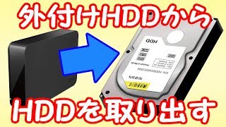 外付けHDDを分解してPCに内蔵してみた＆速度の違いも検証～BUFFALO HD-LCU3～