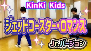 【踊る】ジェットコースター・ロマンス / KinKi Kids