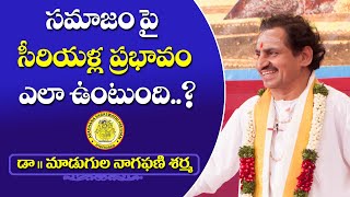 సమాజం పై సీరియళ్ల ప్రభావం ఎలా ఉంటుంది..? | Madugula Naga Phani Sharma | Avadhana Saraswathi Peetham