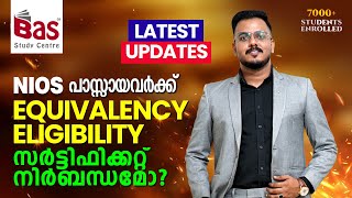 NIOS പാസ്സായവർക്ക്  EQUIVALENCY ELIGIBILITY  സർട്ടിഫിക്കറ്റ് നിർബന്ധമോ?#niosexam