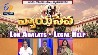 Lok Adalats - Legal Solutions | Nyaya Seva | 14th December 2024 | Full Episode | ETV Andhra Pradesh