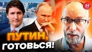 🔥ЖДАНОВ: Канада ВИЙШЛА з ПОТУЖНОЮ заявою ПРОТИ Росії. ПОГАНІ новини для Путіна