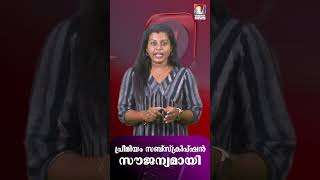 പ്രീമിയം സബ്സ്ക്രിപ്ഷൻ‌ സൗജന്യമായി ഉപയോ​ഗിക്കാൻ ഉപഭോക്താക്കൾക്ക് അവസരം