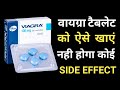How to take viagra without side effects in hindi/urdu | how to use sex tablet | वायग्रा को कैसे लें