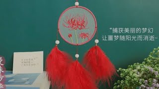 曼珠沙華-捕夢網 #彼岸花