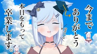 【卒業】楽しい思い出をありがとう！【双子Vtuber】