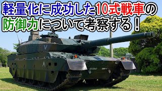 The strongest in the world? Defensive power of Type 10 tank!