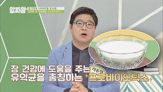 장 건강에 도움을 주는 유익균 ′프로바이오틱스′ (달콤♥) TV정보쇼 알짜왕(alzzaking) 112회