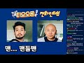 【하이라이트】 주호민 작가의 대머리 본격해부