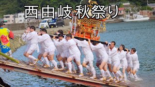 西由岐八幡神社秋祭り（令和5年9月17日）