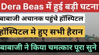 बाबाजी गए Beas Hospital Radha Soami Latest news Dera Question answer today satsang hazur rssb babaji