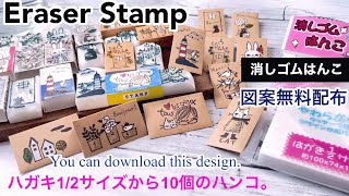 セリアの消しゴムはんこ･ハガキ1/2サイズから10個のハンコ Eraser Stamp