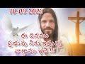 Today's Promise||ఈ దినము దేవుని వాగ్ధానం||10-09-2023 #bibleverse #godsword #gospel #jesus #bible