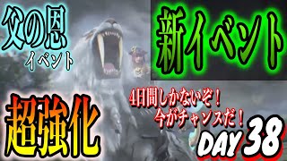 【パーフェクトワールドM】新イベントの報酬が最高！！やり方によっては、大量報酬で超強化できるぞ！！【無課金】【DAY38】