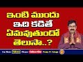 ఇంటి ముందు ఇది కడితే..? | Gummadikaya | Disti Gummadikaya Uses | Pooja Tv Telugu