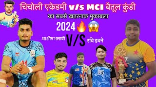 चिचोली एकेडमी v/s MCI बैतूल कुंडी का सबसे खतरनाक मुकाबला 2024😱🔥